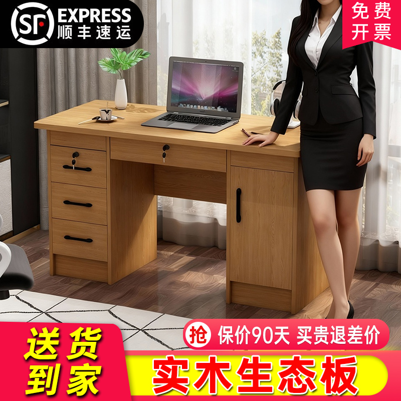 【实木生态板】书桌办公电脑桌
