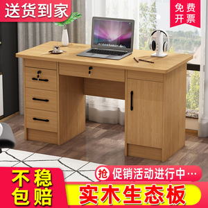 【实木生态板】书桌办公电脑桌