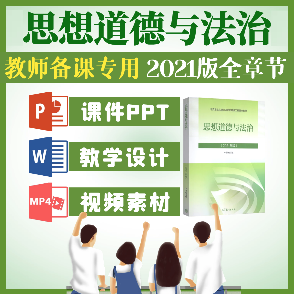 2024思想道德与法治课件ppt成品直接用配套教案素材备课案例资料