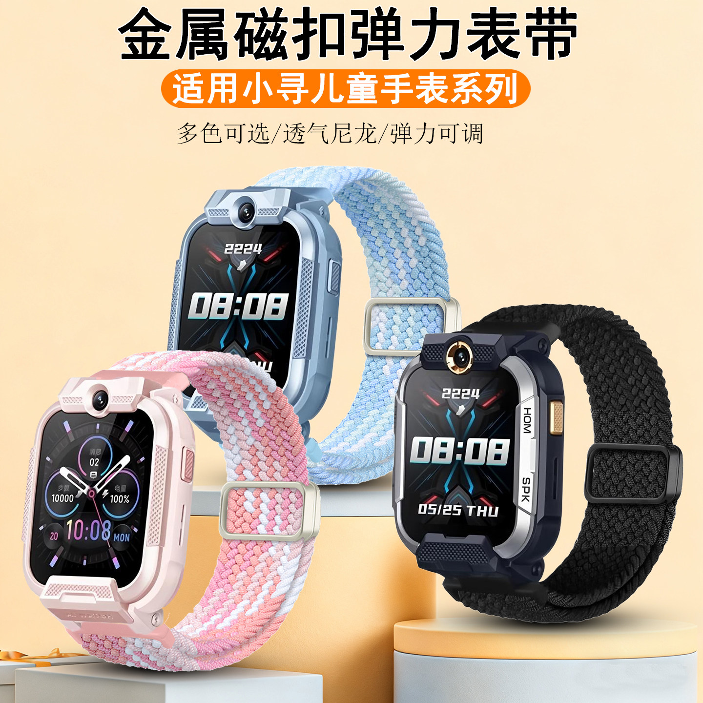 适用小寻儿童手表系列T6pro/T5/X5/X3尼龙D1/A9弹力金属磁扣表带,智能设备,智能手表手环表带/腕带,淘宝优惠券,粉丝福利购,淘宝优惠卷
