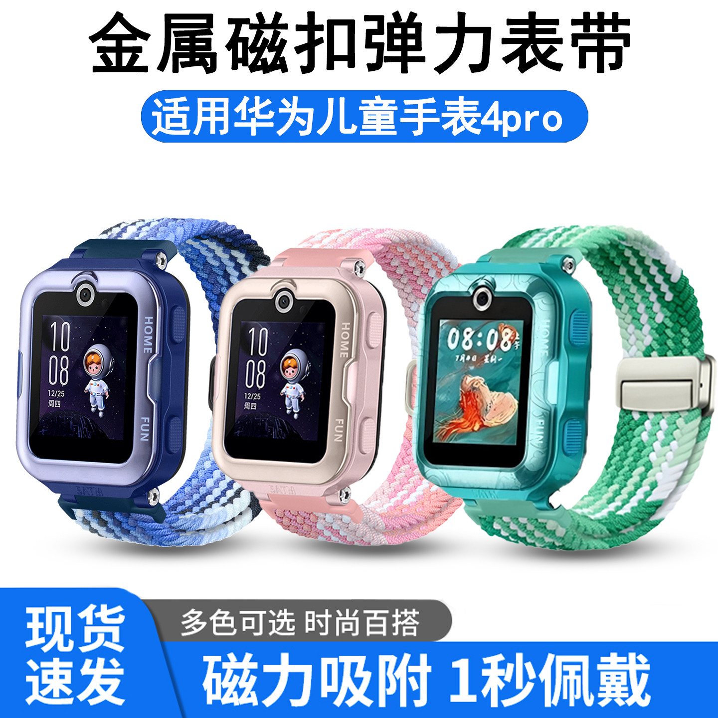 适用华为儿童电话手表4pro弹力编织金属折叠扣表带ASN-AL10非原装