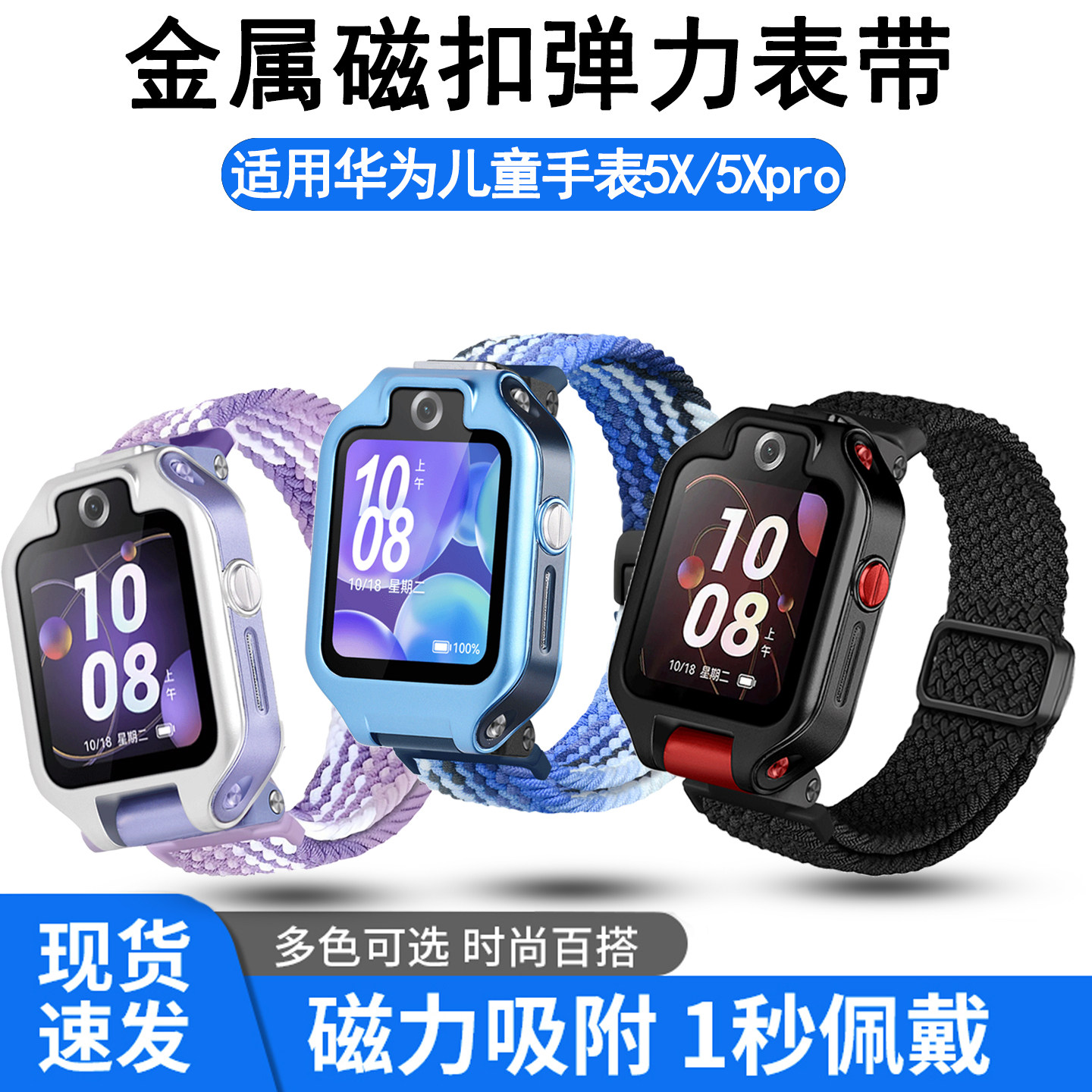 适用华为儿童手表5Xpro/5X弹力编织金属折叠扣表带ALA-AL10替换带
