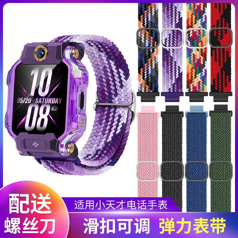 小天才电话手表新款z8/z6a/q1r/d2/z5aq/d1s/y05/z1/z7弹力尼龙带