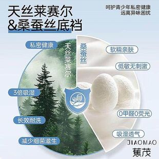 蕉茂莱赛尔桑蚕丝青少年冰河内裤10A吸湿透气发育期平角裤