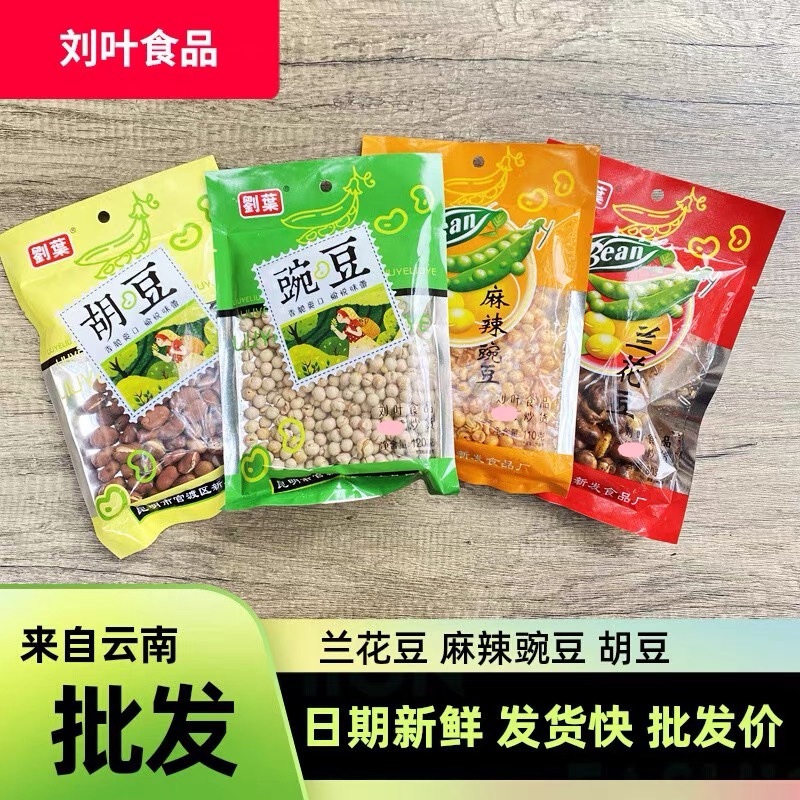 云南香脆炒胡豆豌豆带壳炒蚕豆新鲜油炸香酥小包装零食下酒菜小吃