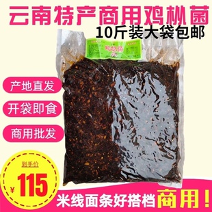 云南特产野生鸡枞菌麻辣下饭菜即食油炸鸡枞菌2斤商用蘑菇素香菇