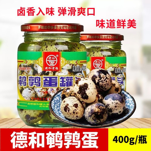 云南特产德和鹌鹑蛋罐头玻璃瓶装云南老式五香卤味鹌鹑蛋卤蛋零食