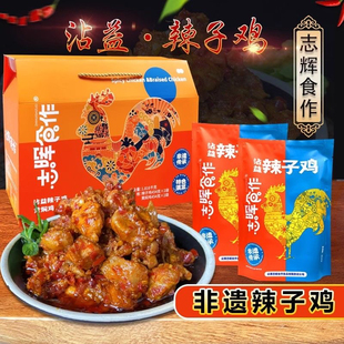 云南曲靖沾益志晖食作礼盒装辣子鸡怀旧特产小吃休闲解馋小吃零食