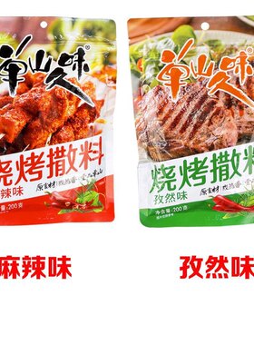 云南蘸水单山烧烤撒料200g麻辣孜然味烤肉牛排烤串铁板鱿鱼洒料