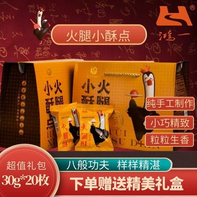 鸿一云腿月饼云南宣威火腿小酥点老式酥皮洗沙麻仁香酥玫瑰花散装