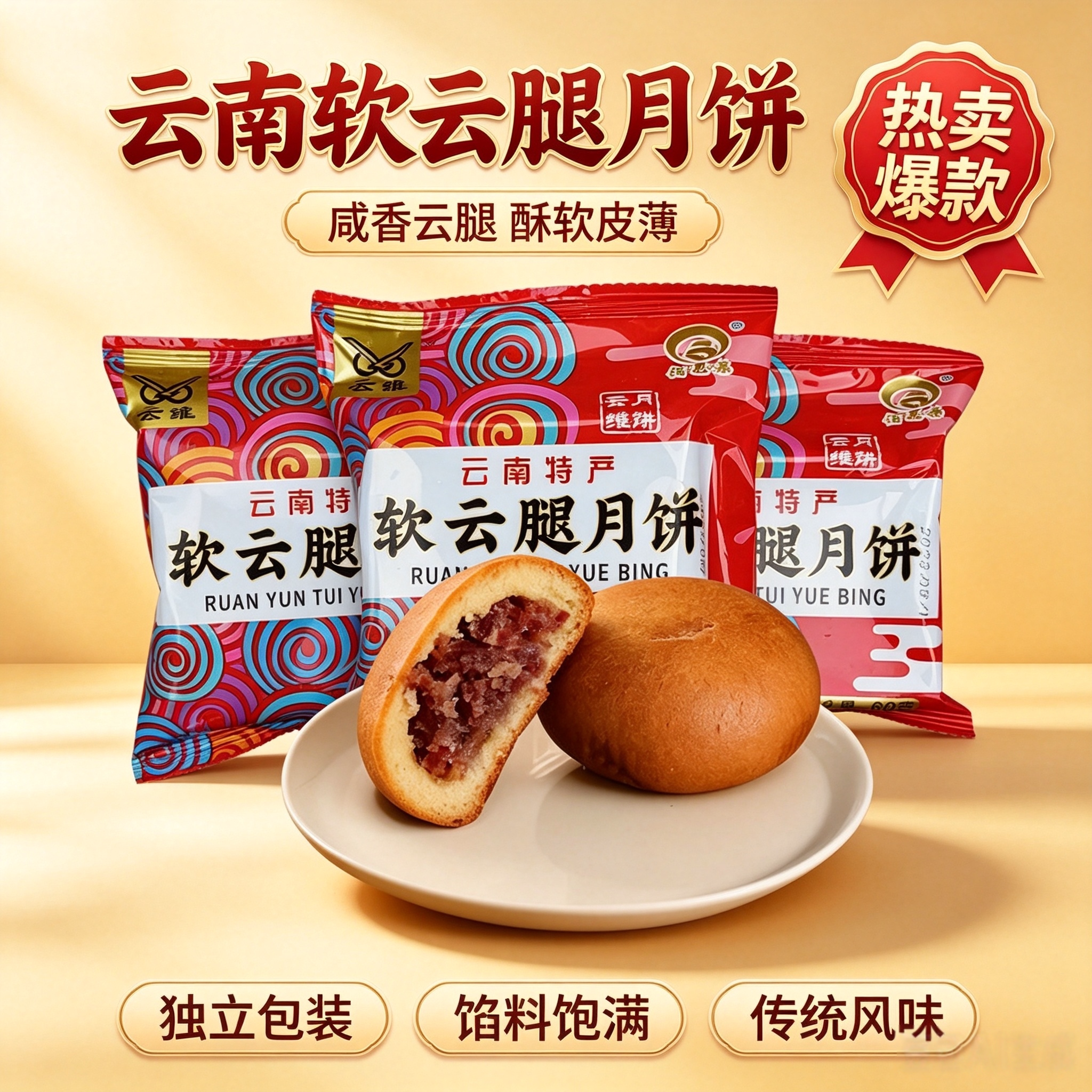 云维软云腿云南特产曲靖月饼软皮宣威厂火腿月饼早餐糕点中秋礼盒