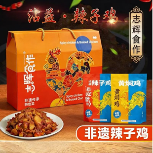 云南特产志晖食作曲靖头名沾益辣子鸡肉黄焖鸡无骨零食小吃美食
