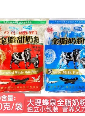新希望蝶泉大理邓川全脂牛奶粉400g系列 甜奶粉益生菌高钙奶粉