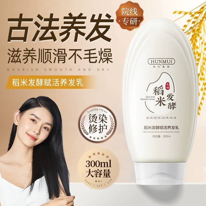 韩伦美羽稻米发酵赋活洗护套装控油去屑持久留香洗发水护发素套装,美发护发/假发,护发素,淘宝优惠券,粉丝福利购,淘宝优惠卷
