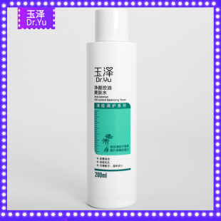 护肤水男女正品 玉泽净颜控油爽肤水200ml 烟酰胺控痘清爽补水