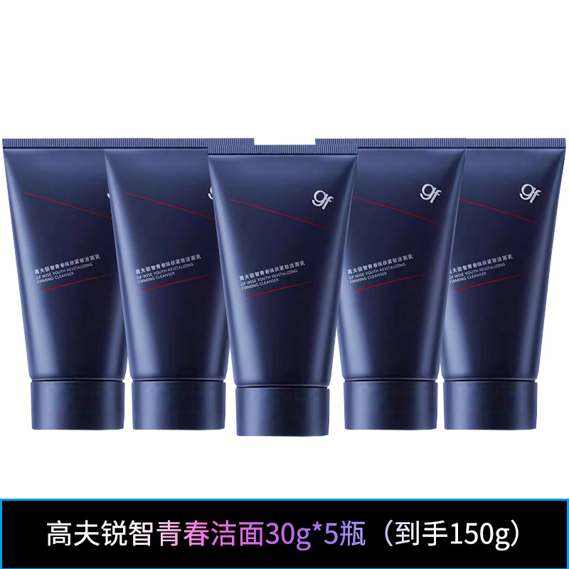 gf高夫男士洗面奶锐智青春多效洁面乳30g专柜正品中小样