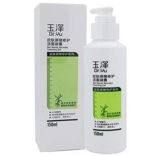 临期特价玉泽皮肤屏障修护洁面凝露150ml氨基酸洗面奶2026年2月