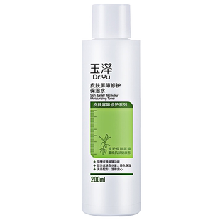 特价正品玉泽皮肤屏障修护保湿水200ml 补水保湿爽肤化妆水
