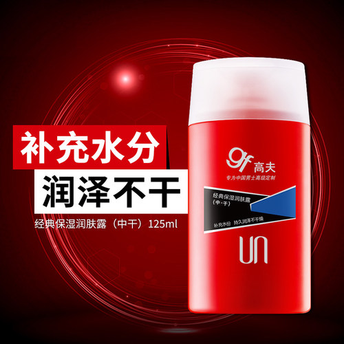 乳液经典润肤露高夫保湿送赠品