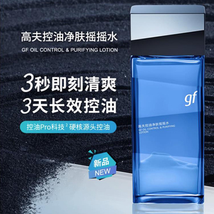 gf高夫男士爽肤水控油补水净肤摇摇水120ml油性混合型夏季清爽