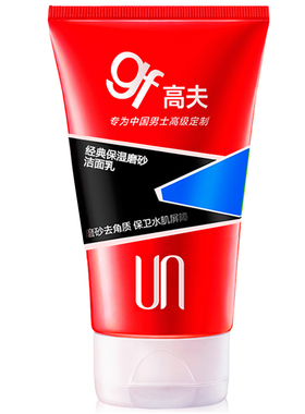 gf高夫男士经典保湿磨砂洁面乳120g洗面奶控油保湿去角质正品