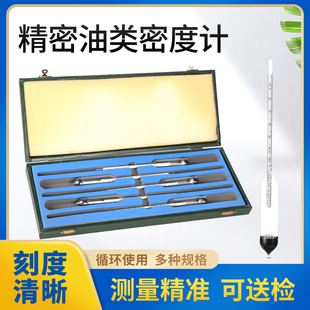 高精密柴油汽油石油密度计比重计液体波美度计玻璃浓度计SY-5包检