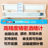 精密酒精计 酒精测试仪0.1高精度酒精含量测量仪表 酒度计酒度表