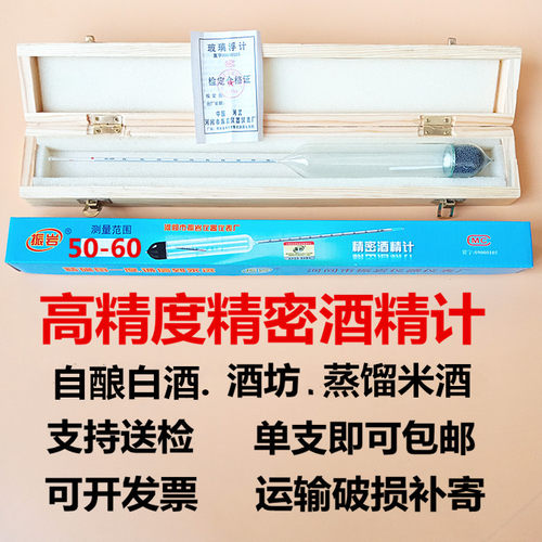 包送检精度0.1酒精计大酒表