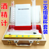 自酿酒酒精测试仪送换算表温度计 白酒酒度计 三支组盒装 酒精计
