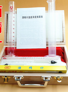 三支盒装酒精计测试仪换算表