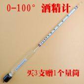 酒精计酒度计酒精浓度计白酒度数测量酒精测试仪0 100度甲醇浓度