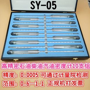 1.1液体比重计精度0.0005包检 5高精密石油柴油汽油密度计0.6
