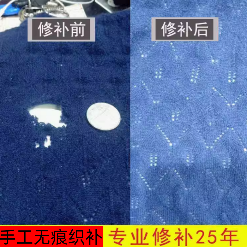 精工织补 破洞修复 毛衣 皮衣 羽绒服 呢子大衣 衬衣等修补修复