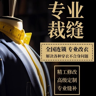 成都修改卫衣小短体恤换拉链羽绒服棉服裤子裙子修改底边腰围款式