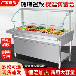 快餐保温台商用玻璃罩售饭台电加热小碗菜食堂节能快餐车打菜车