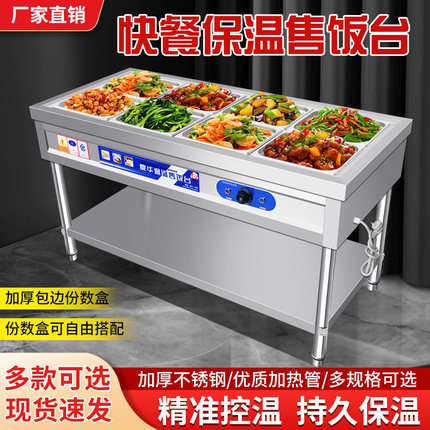 快餐保温台商用台式电加热汤池售饭台打菜饭食堂设备不锈钢快餐车