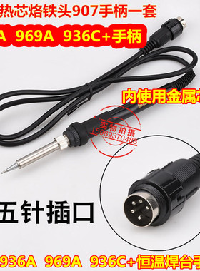 QK-936A 969A 936C恒温电焊台907烙铁手柄936A恒温电烙铁手柄包邮