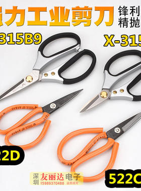 喜力鹿X-315B8工业级皮革剪刀不锈钢剪刀工业用X-315B9不锈钢剪刀