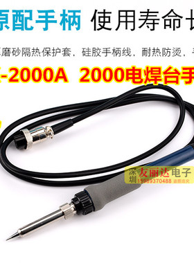 白光BK-2000A 2000高频电焊台手柄2000A 2000电焊台手柄LF202手柄