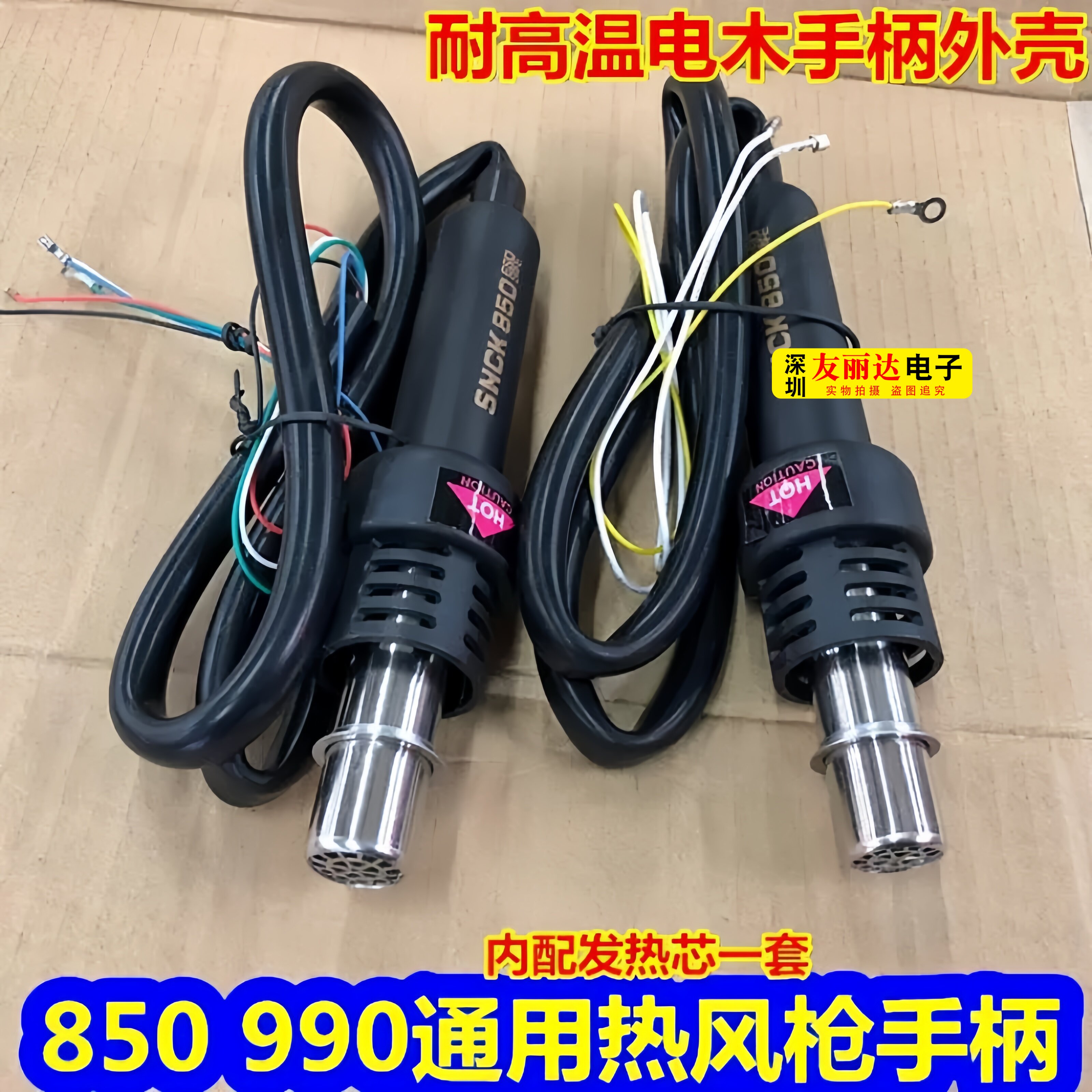 快客850A风枪手柄850D/990A/990AD/990D热风枪手柄耐高温电木手柄