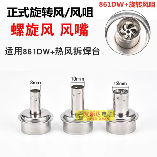 QK-861DW热风枪手柄拆焊台旋转风风枪咀861DW热风枪手柄旋风风咀