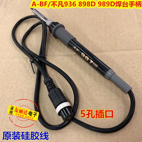不凡936泰克936烙铁手柄