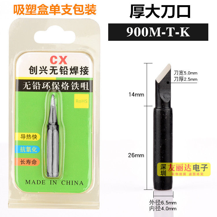 黑金刚936恒温烙铁头900M-T-K大刀口烙铁头936小刀口烙铁头单支装