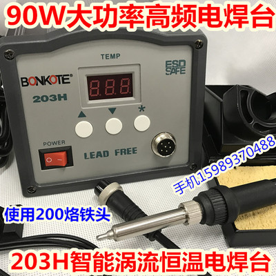 快客QK203H高频90W电焊台 邦可BK-203H高频90W电焊台 203H电焊台