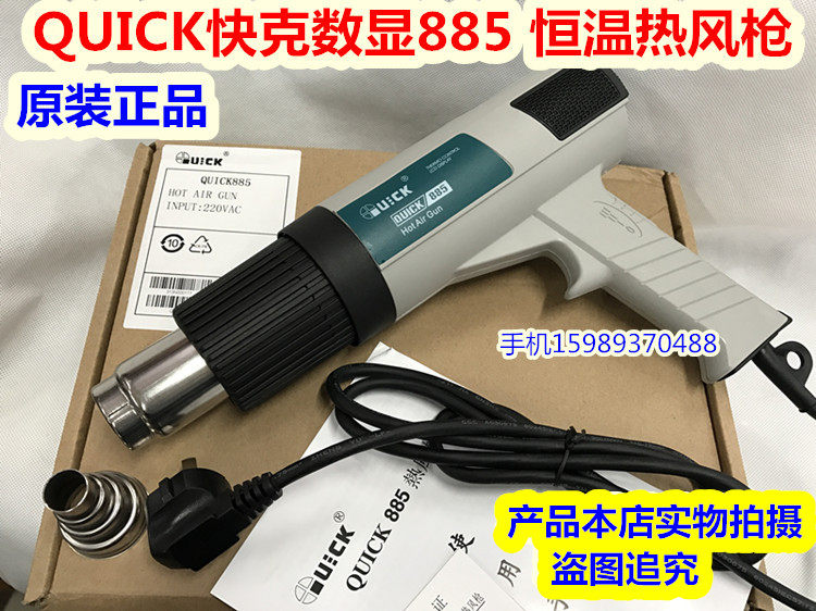 原装正品QUICK快克数显885 恒温热风枪 快克885热风枪 885热风筒