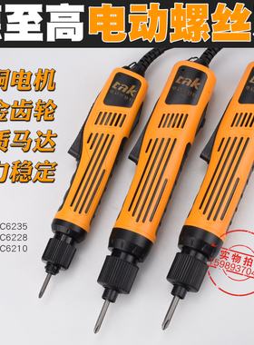 德至高电批 半自动螺丝批 TGK DC6210 6228 6235 电动螺丝刀 电批
