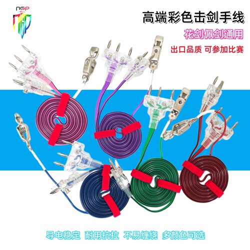 透明击剑手线花剑佩剑重剑通用