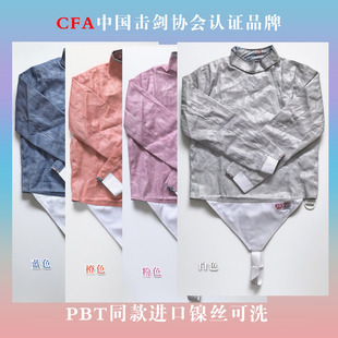 名剑击剑金属衣花剑佩剑金属衣成人儿童可参加比赛P B T同款可洗
