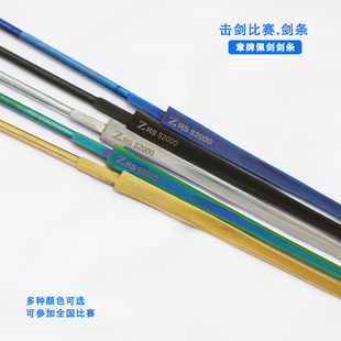 章牌阿章精品击剑佩剑剑条成人儿童CFA可全国比赛器材电镀银彩