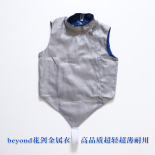 BEYOND正品高品质花剑金属衣超轻超薄耐磨成人儿童专业击剑装备